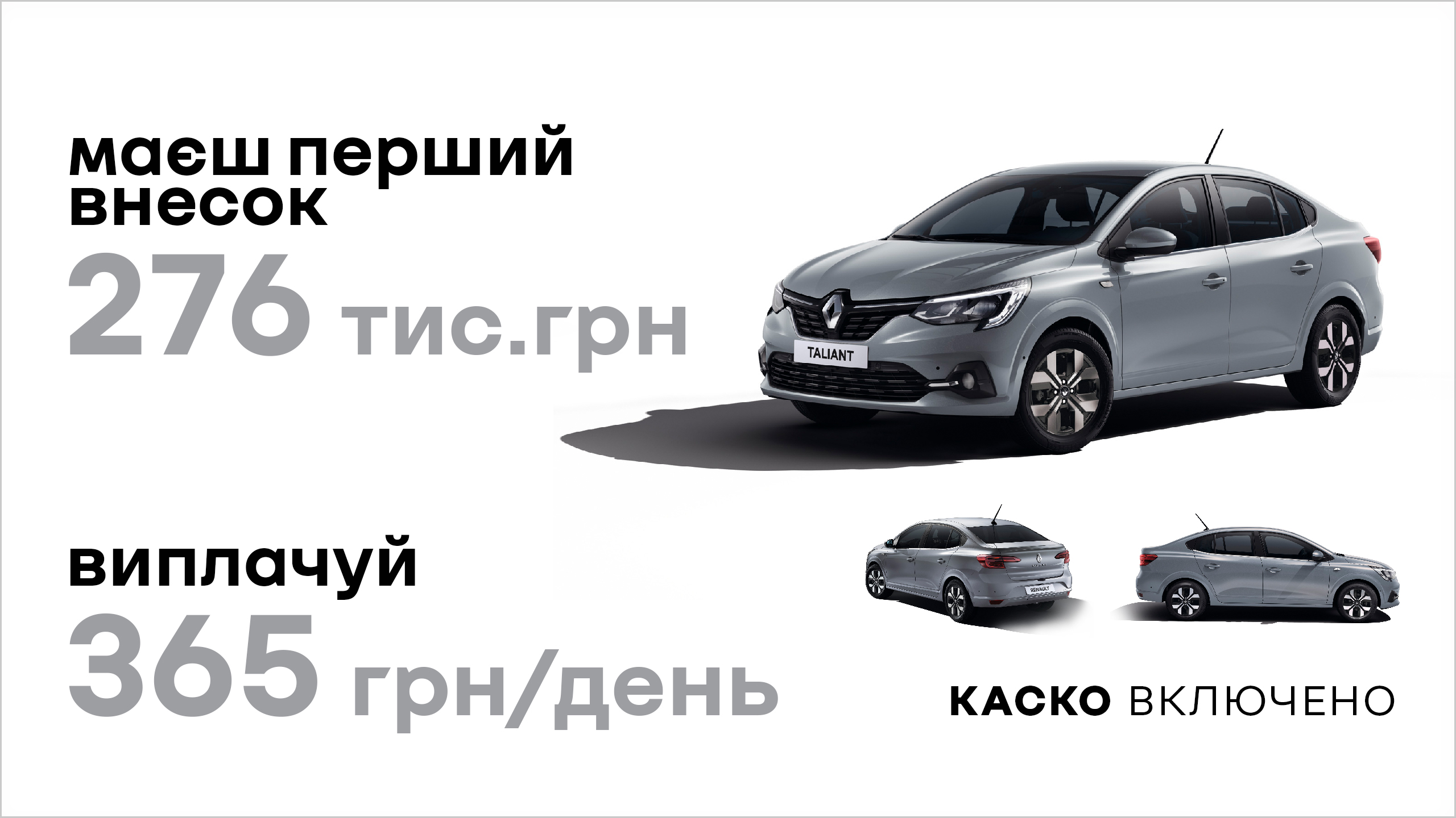 TALIANT зі знижкою 75 000 грн.